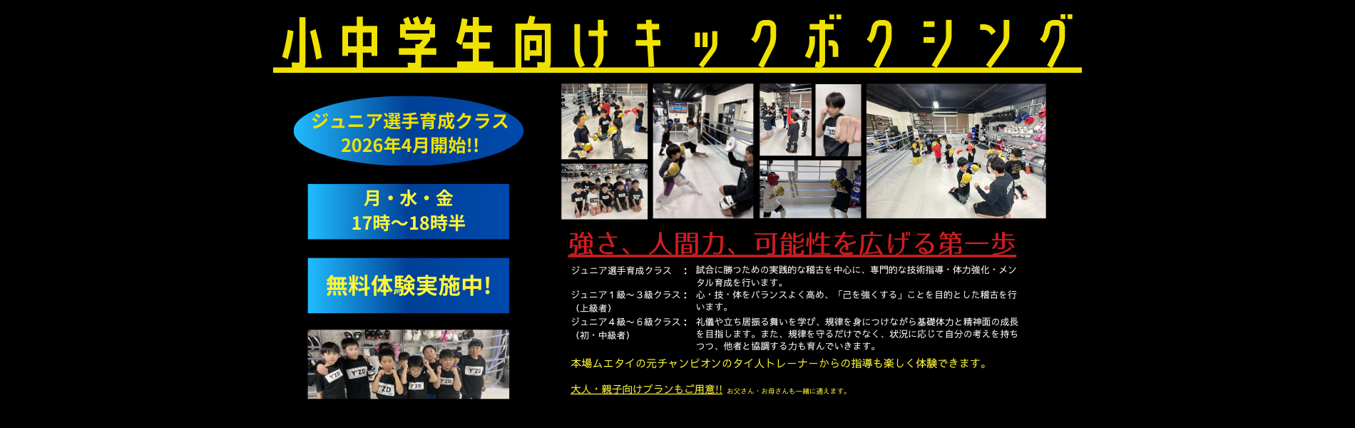 小中学生向けキックボクシング